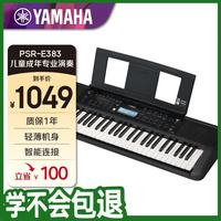 YAMAHA PSR-E383 儿童成年娱乐学习专业演奏教学力度键电子琴61键 E383标配