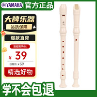 YAMAHA 竖笛 YRS-23G 8孔竖笛 C调高音 德式