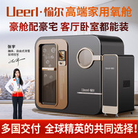 愉尔 ·愉尔微高压氧舱家用养生保健康复能量舱智能舱养老商用氧疗空间制氧机 微压氧舱单人舱