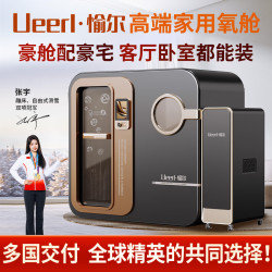 愉尔 ·愉尔微高压氧舱家用养生保健康复能量舱智能舱养老商用氧疗空间制氧机 微压氧舱单人舱