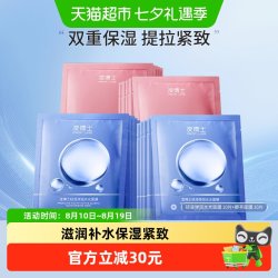 凌博士 塑颜轻龄面膜2盒 高光面膜2盒补水保湿紧致贴片面膜男女