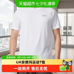 安德玛 UA安德玛男子运动短袖透气干爽亲肤训练跑步宽松舒适快干T恤