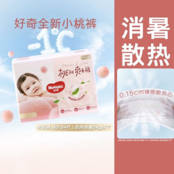 好奇 铂金装系列 纸尿裤NB 84片