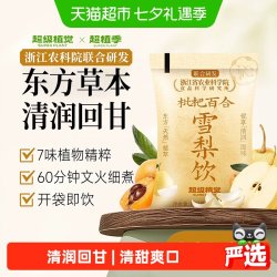 超级植觉 枇杷百合雪梨饮植物蔬果饮料袋装果茶