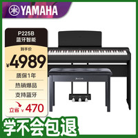YAMAHA P225B 88键重锤电钢琴 原厂木架三踏板套装