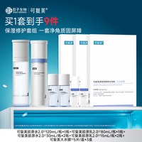 88VIP：可复美胶原水乳套装官方旗舰店正品补水保湿水乳套组