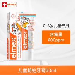 Elmex 儿童防蛀牙膏 瑞士版