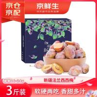 京鲜生 新疆喀什法兰西西梅 净重3斤 单果16g