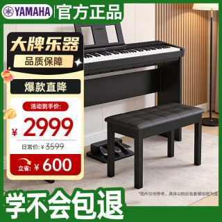 YAMAHA P-45 电钢琴 88键 黑色 原装木架+琴凳