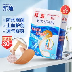 BAND·AID 创口贴防水创可贴70mmx22mmx10片止血护创防水阻菌出游10片*3盒