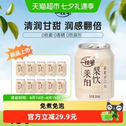 一枝笔 枇杷莱阳梨饮245ml*10罐罗汉果汁植物草本梨汁小瓶饮料
