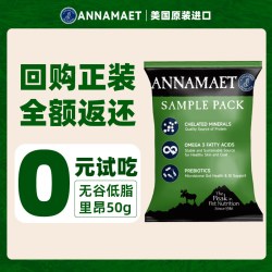安娜玛特 美国原装进口安娜玛特无谷低脂里昂试吃50g全犬通用