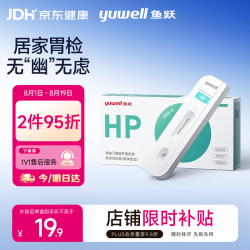 鱼跃 幽门螺旋杆菌检测试纸抗体血检胃幽门hp抗体检测试剂盒1人份