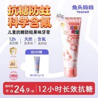 兔头妈妈 兔头儿童抗糖牙膏 草莓味60g