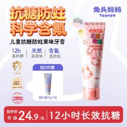 兔头妈妈 兔头儿童抗糖牙膏 草莓味60g