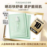泊美 舒缓保湿 保湿精华面膜  2片