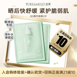 泊美 舒缓保湿 保湿精华面膜  2片