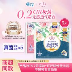 elis 新国标 卫生巾 姨妈巾 任选8件