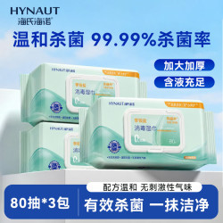 海氏海诺 季铵盐杀菌湿巾无酒精99.99%杀菌率加大加厚80片*3包