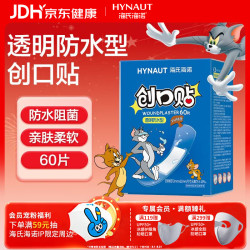 海氏海诺 防水创可贴医用弹力透明防水创口贴皮外伤防磨脚止血贴 60片/盒