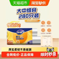 妙潔 妙洁（MIAOJIE）一次性增厚点断式保鲜袋厚实抽取式厨房用品PE食品袋套组合 网点式 大号120只中号160共280只