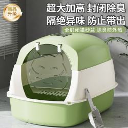 超大全封闭猫砂盆防臭