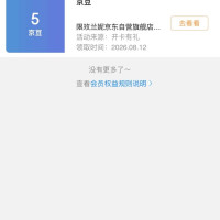 每日领京豆：8月13日 京东关注店铺领京豆