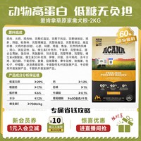临期品、88VIP：ACANA 爱肯拿 进口草原家禽狗粮高适口鸡肉味全阶段2kg