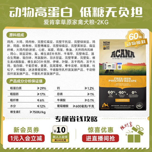 临期品、88VIP：ACANA 爱肯拿 进口草原家禽狗粮高适口鸡肉味全阶段2kg