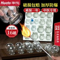华佗本草 华佗拔火罐家用拔罐器16罐中医专用拔罐火罐全套工具玻璃火罐自己拔