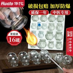 华佗本草 华佗拔火罐家用拔罐器16罐中医专用拔罐火罐全套工具玻璃火罐自己拔