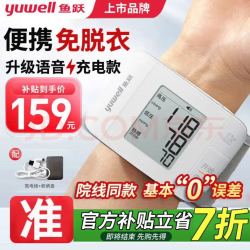 鱼跃 YE8800AR 医用级高精准 腕式电子血压计 智能血压仪 家用血压测量仪器 带语音可充电