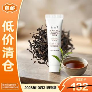 馥蕾诗 红茶紧致提拉睡眠面膜15ml