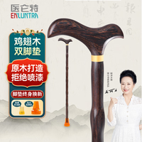 医仑特 拐杖老人专用手杖鸡翅木实木无喷漆辅助行走稳固轻便承重强双底脚