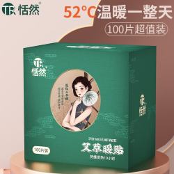 恬然 暖贴100片暖宝宝贴通用艾草暖身贴热敷保暖贴发热贴 艾草100片装