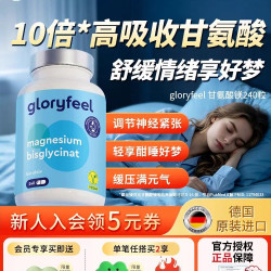 GloryFeel 甘氨酸镁胶囊 舒缓情绪助眠 240粒