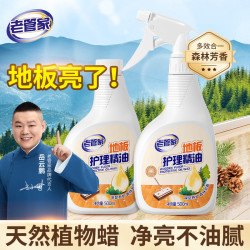 老管家 地板护理精油保养蜡家用地板打蜡实木地板保养精油木蜡地板蜡 500ml