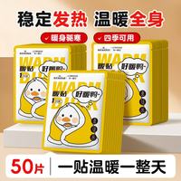 海氏海诺 暖贴50片 暖身暖腰腹自发热防寒全身贴恒温发热暖宝宝贴