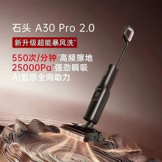 百亿补贴：石头 智能洗地机A30 Pro2.0全向助力0缠母婴级吸拖一体机