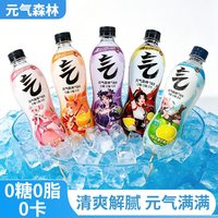元气森林 气泡水480ml*5瓶 多口味可选