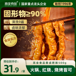 高金食品 香卤肥肠猪大肠卤制品半成品火锅干货食材红烧肥肠市场500g
