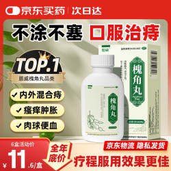 恩威 槐角丸65g地榆槐角丸痔疮专用药京东大药房痔疮膏去肉球内外混合痔口服药止痛便血肿痛止血肛裂便秘正品