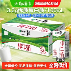 蒙牛 3.2g蛋白质 纯牛奶 250ml*16盒