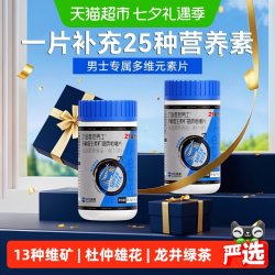 21金维他 男士复合维生素矿物质片 1g*30片