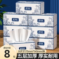 舒可乐 8大包舒可乐大包抽纸可湿水学生宿舍家用擦手纸面巾纸加厚可湿水柔韧