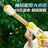 鑫思特 XST）13孔巴雷特水炮枪儿童玩具喷水枪抽拉式滋水戏水沙滩互动生日礼物