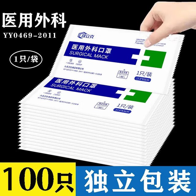 战立克 医用外科口罩灭菌级单片独立包装执行标准YY0469-2011 蓝色医用外科口罩