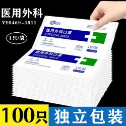 战立克 医用外科口罩灭菌级单片独立包装执行标准YY0469-2011 蓝色医用外科口罩
