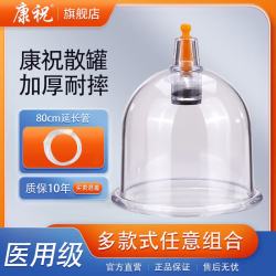 康祝 真空拔罐器配件专用枪美容医用磁疗特大号气罐子单个抽气罐 B1大号罐（直径7.8cm）