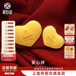 积存金 黄金爱心金币 5.2g【国检证签】